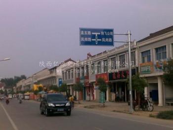 陕西亿源交通城固县崔家山镇信号灯和标志牌安装工程