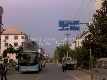 陕西亿源交通城固县崔家山镇信号灯和标志牌安装工程