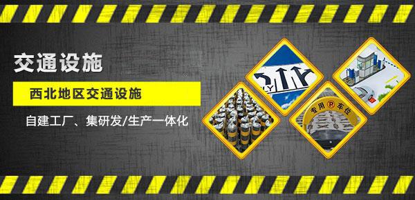 陕西亿源交通科技工程有限公司